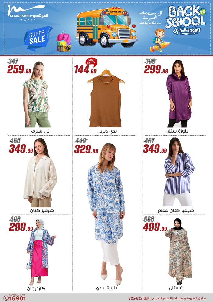 almorshedy offers from 17jul to 2jun 2025 عروض المرشدى من 17 يوليو حتى 2 يونيو 2025 صفحة رقم 44